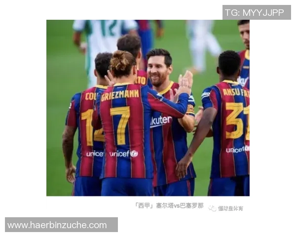 巴萨与塞尔塔对决前瞻分析及比赛策略探讨